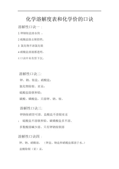 化学溶解度表和化学价的口诀