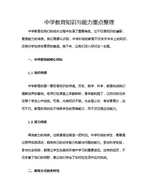中学教育知识与能力重点整理