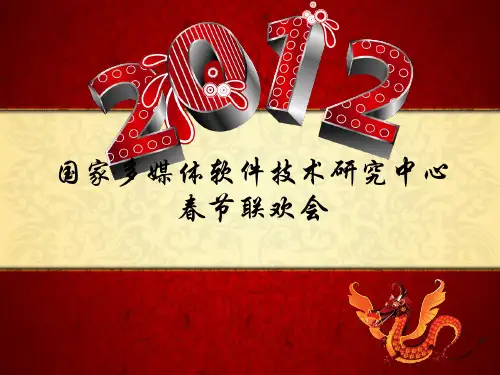 联欢会流程ppt