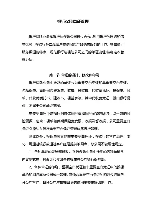 银保单证管理