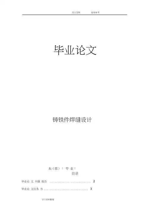 焊接技术及自动化毕业论文论文正文