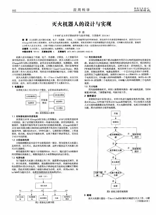 灭火机器人的设计与实现