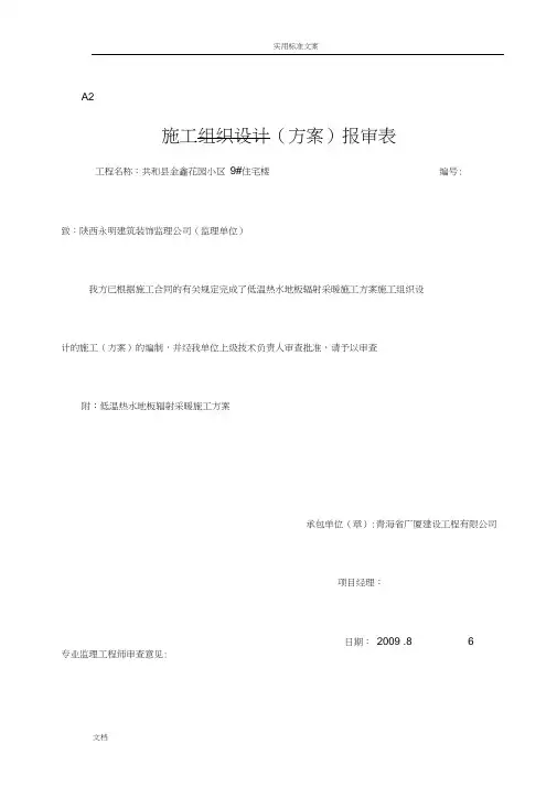 低温热水地板辐射采暖施工方案设计
