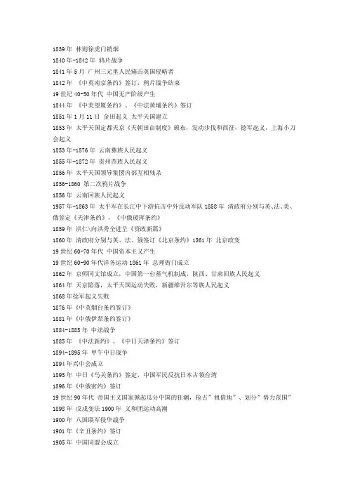 初中历史7-9年级大事年表