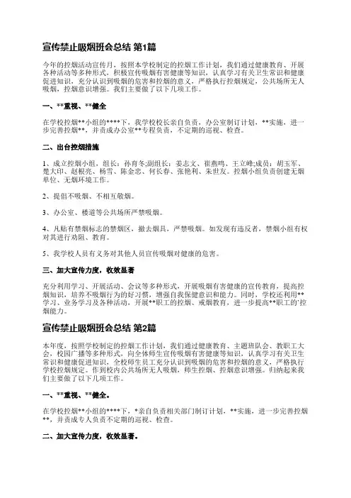 宣传禁止吸烟班会总结(共18篇)