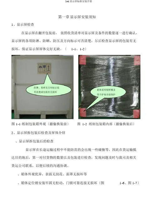 led显示屏标准安装手册