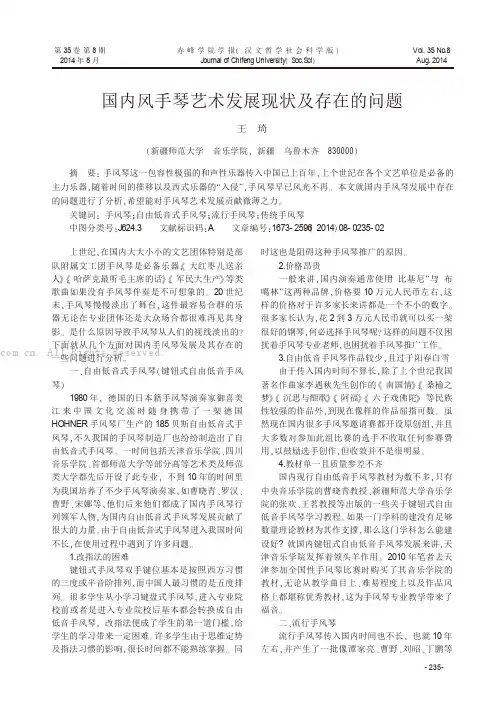 国内风手琴艺术发展现状及存在的问题