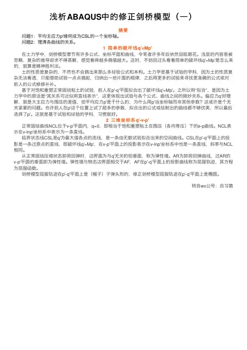 浅析ABAQUS中的修正剑桥模型（一）