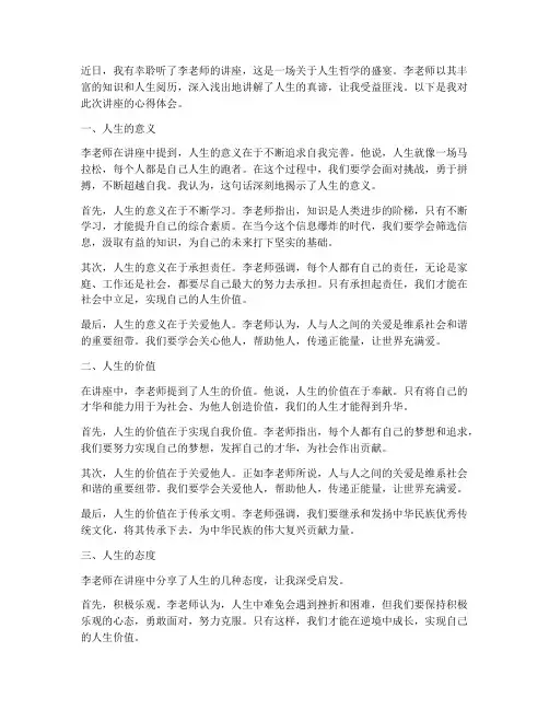 聆听李老师讲座心得体会