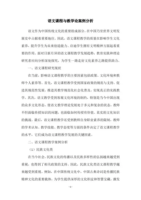 语文课程与教学论案例分析