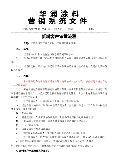 新增客户审批流程