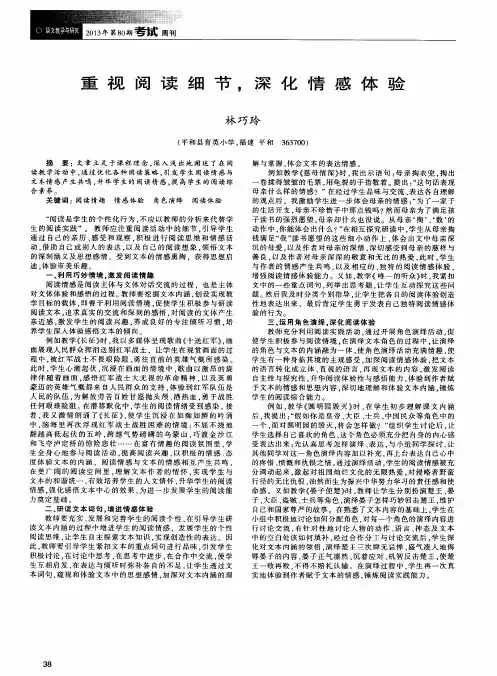 重视阅读细节,深化情感体验