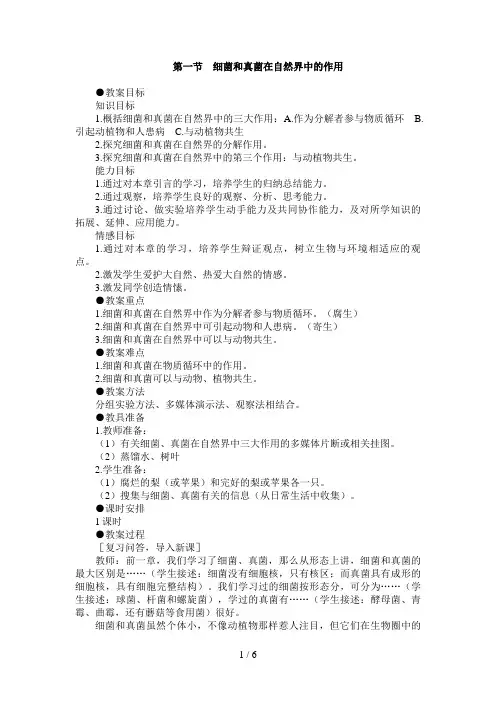 细菌和真菌在自然界中的作用