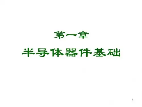 工业电子学第一章