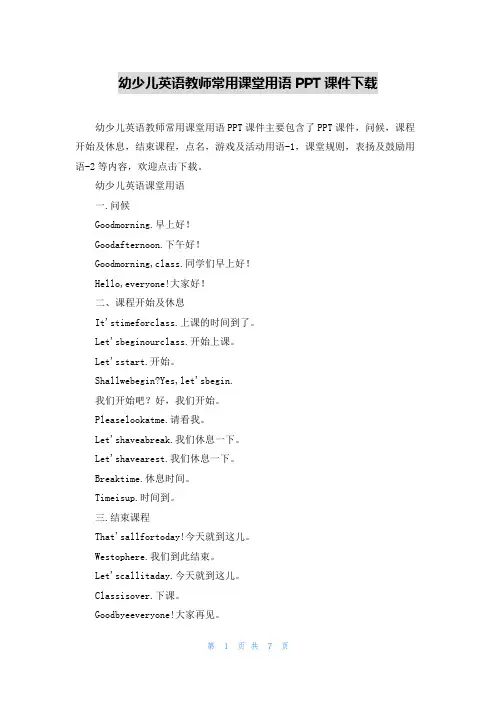 幼少儿英语教师常用课堂用语PPT课件下载