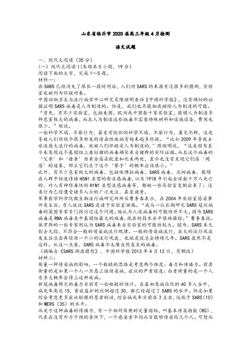 山东省临沂市2020届高三4月检测语文试卷及参考答案