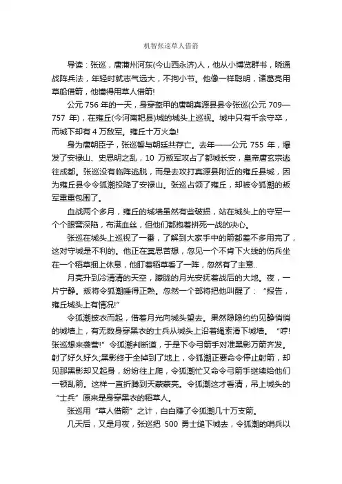 机智张巡草人借箭_历史故事