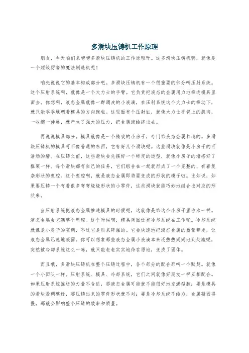 多滑块压铸机工作原理