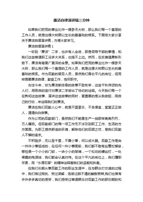廉洁自律演讲稿三分钟