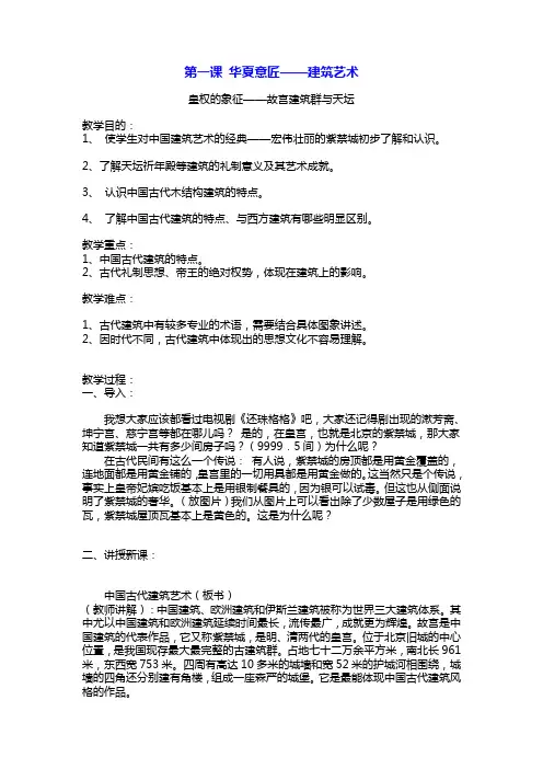 华厦意匠 建筑艺术