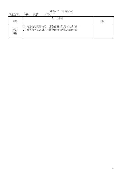 六年级下册语文古诗词教案全集