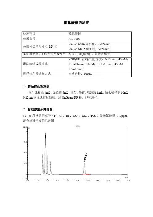 奶中硫氰酸根的测定