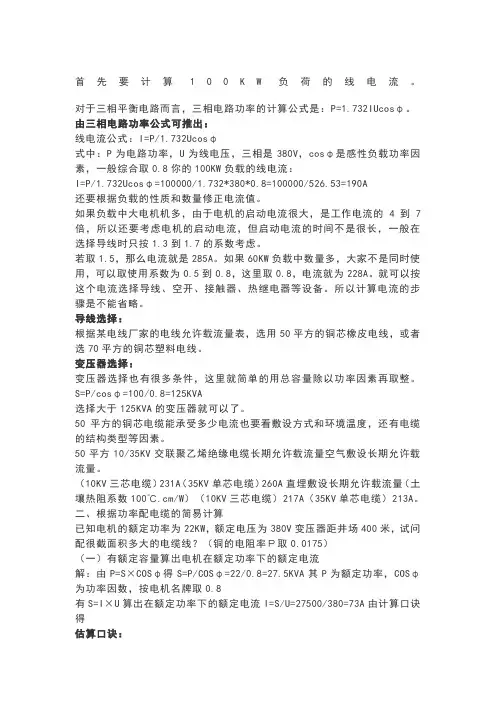 电流计算电缆计算
