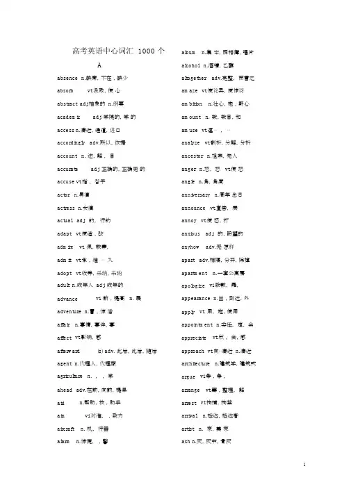 (word完整版)高考英语核心词汇1000个
