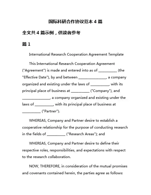 国际科研合作协议范本4篇