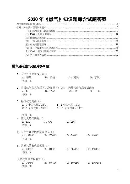 2020年《燃气》知识题库含试题答案