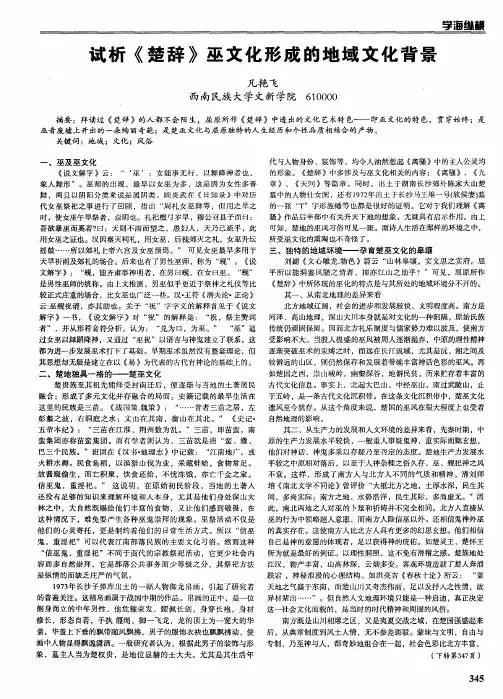 试析《楚辞》巫文化形成的地域文化背景