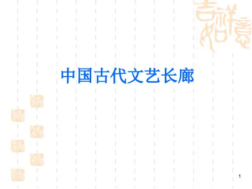 汉字与书法13 岳麓版PPT课件