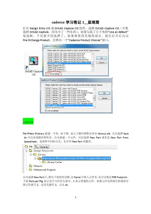 Cadence学习笔记1__原理图