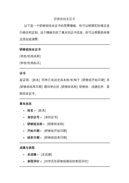 研修班结业证书