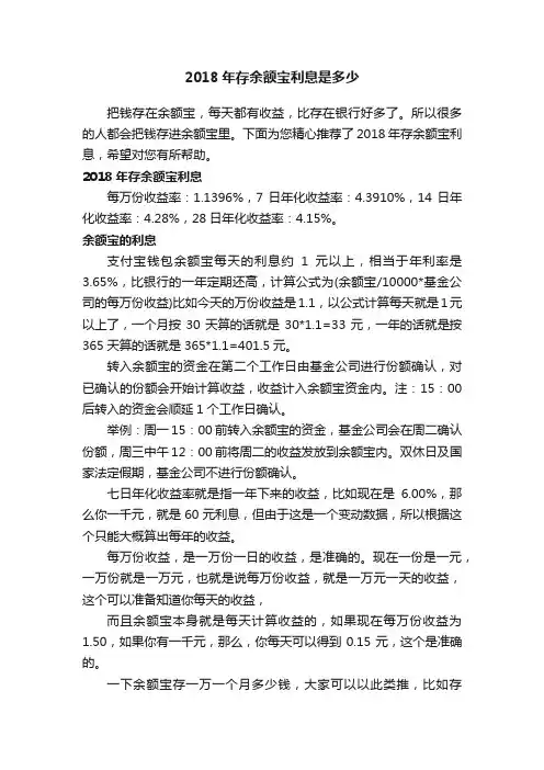 2018年存余额宝利息是多少