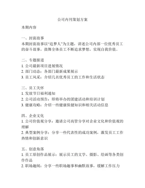 公司内刊策划方案