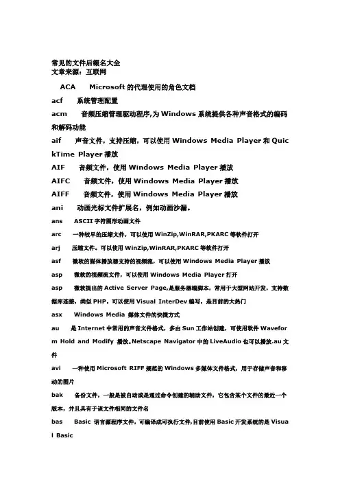 常见的文件后缀名大全(方便查询)