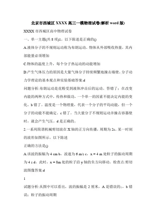 北京市西城区XXXX高三一模物理试卷(解析word版)
