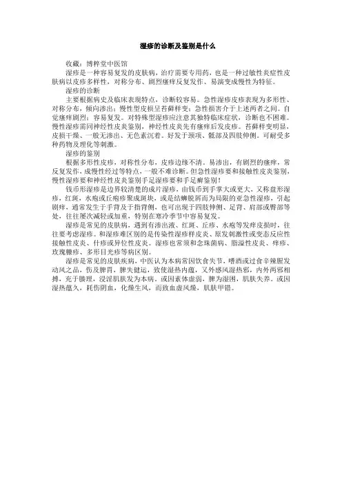 湿疹的诊断及鉴别是什么