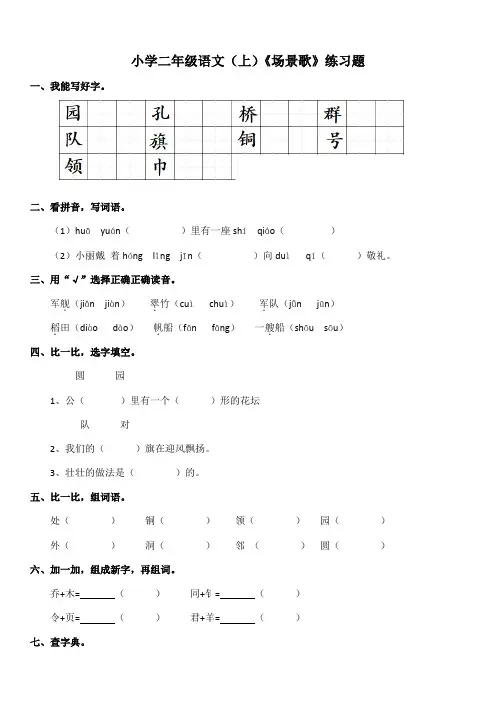 1场景歌 练习题(含答案)