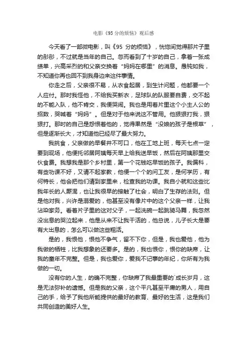 电影《95分的烦恼》观后感