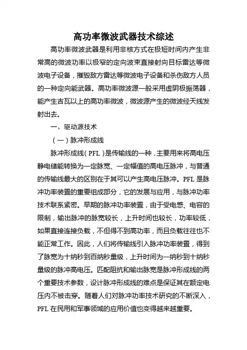 高功率微波武器技术综述