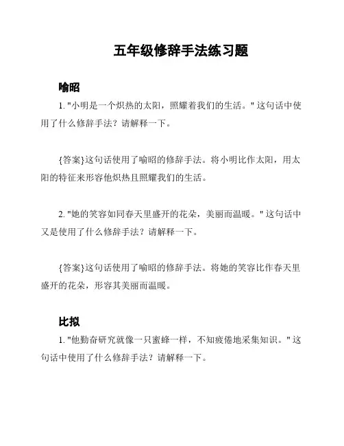 五年级修辞手法练习题