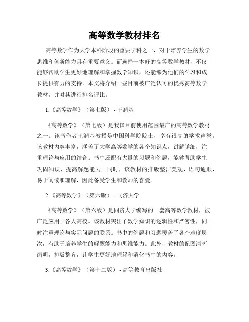 高等数学教材排名