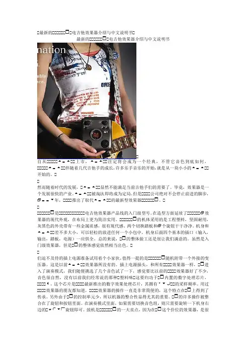 最新的ZOOM G1 电吉他效果器介绍与中文说明书