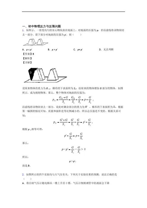 备战中考物理压力与压强(大题培优)及详细答案