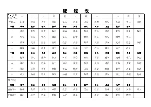 初中课程表模版
