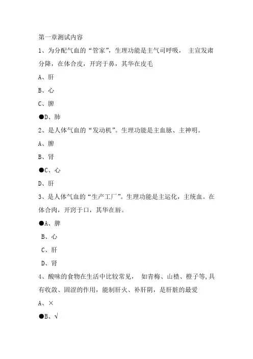 舌尖上的中药-五脏健康百病消第一章测试题答案