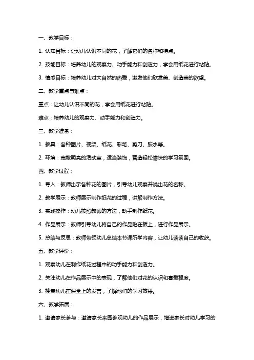 幼儿园小班美术课教案《花儿朵朵开》含反思