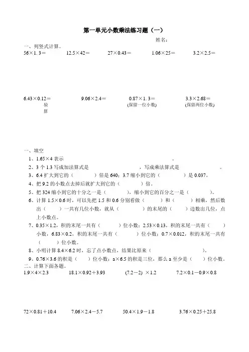 第一单元小数乘法练习题